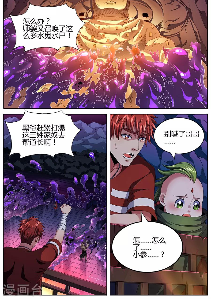 《我的房客是妖怪》第66话 僵局 第7页