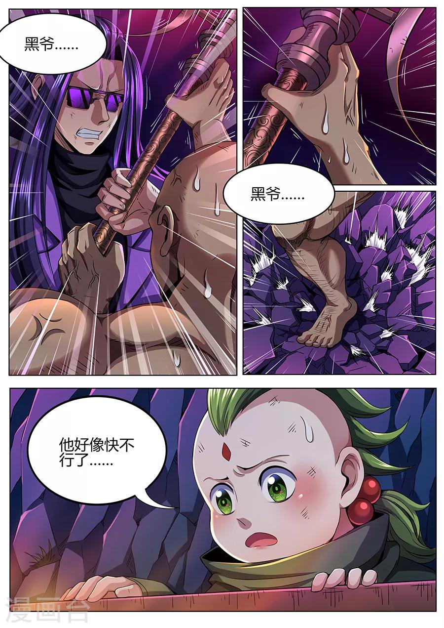 《我的房客是妖怪》第66话 僵局 第8页