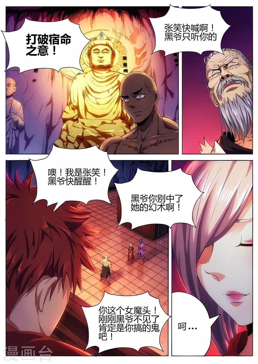 《我的房客是妖怪》第64话 无妨 第10页