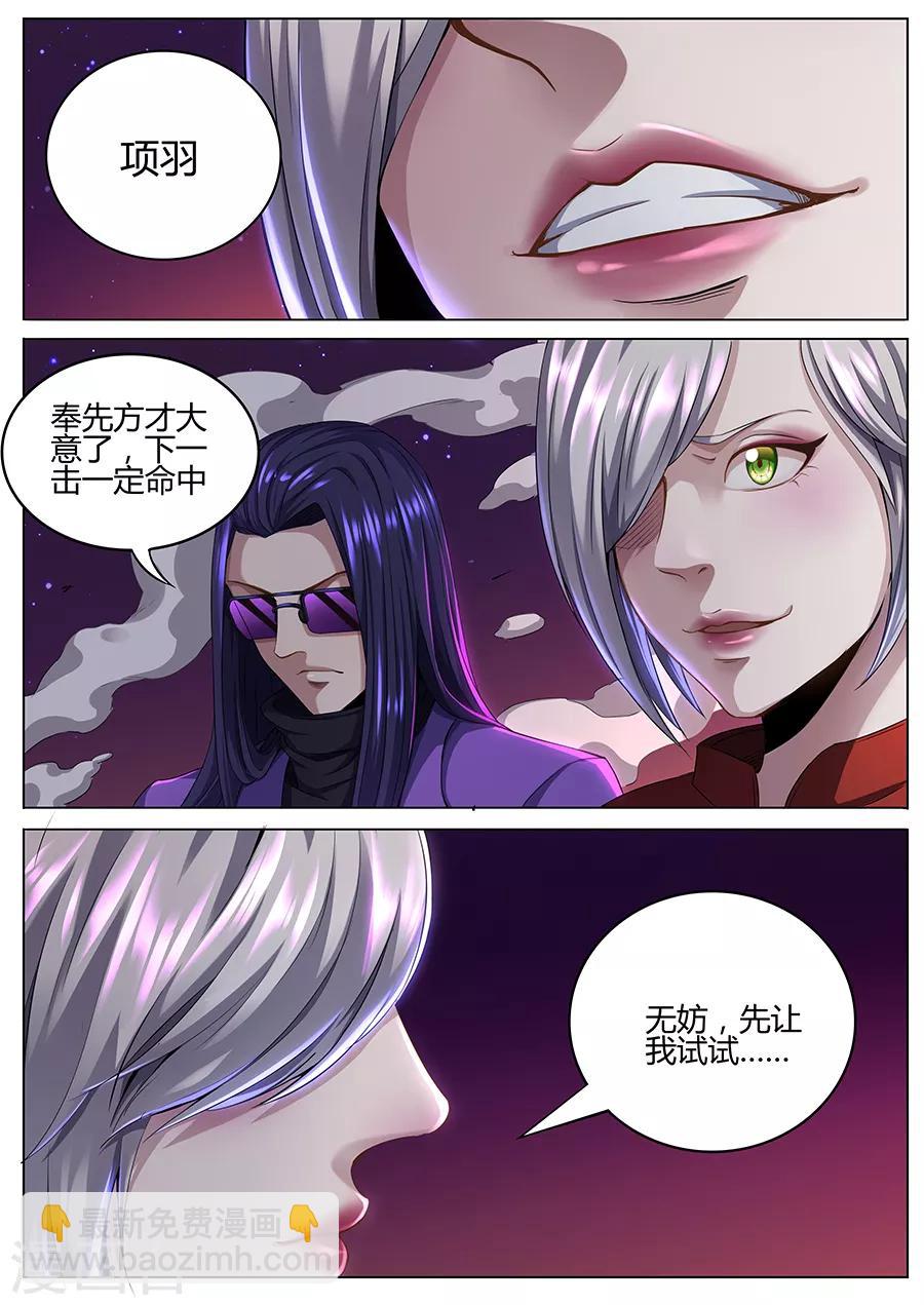 《我的房客是妖怪》第64话 无妨 第5页
