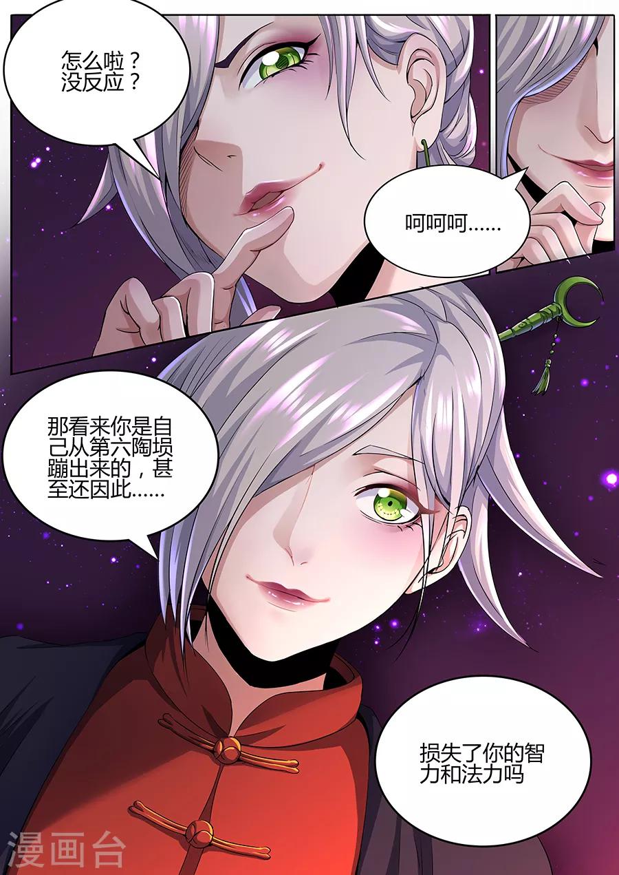 《我的房客是妖怪》第64话 无妨 第7页