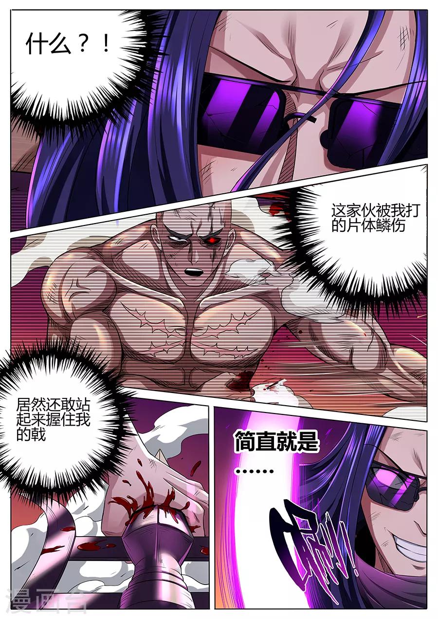 《我的房客是妖怪》第69话 项羽之死 第11页