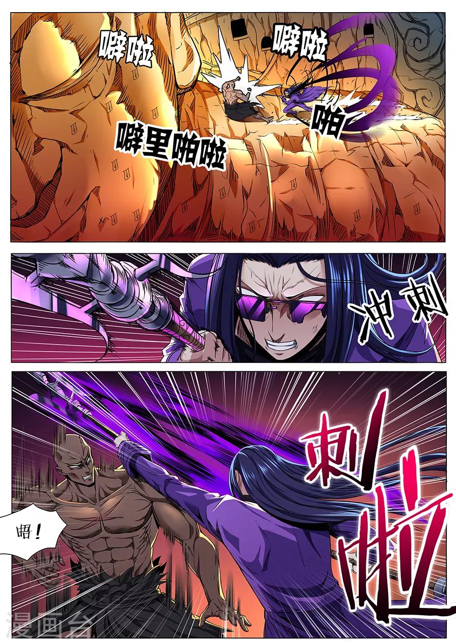 《我的房客是妖怪》第69话 项羽之死 第2页