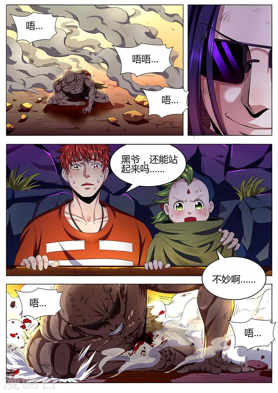 《我的房客是妖怪》第69话 项羽之死 第6页