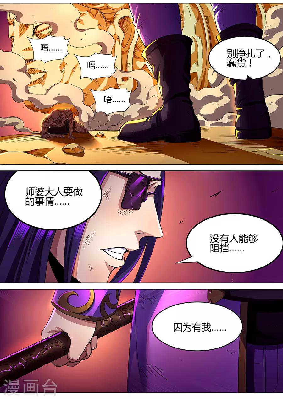 《我的房客是妖怪》第69话 项羽之死 第7页