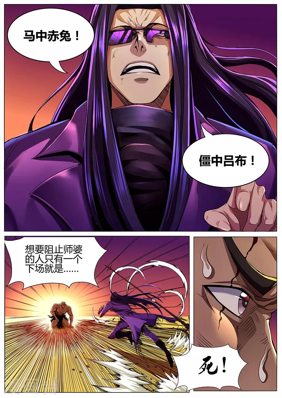 《我的房客是妖怪》第69话 项羽之死 第8页