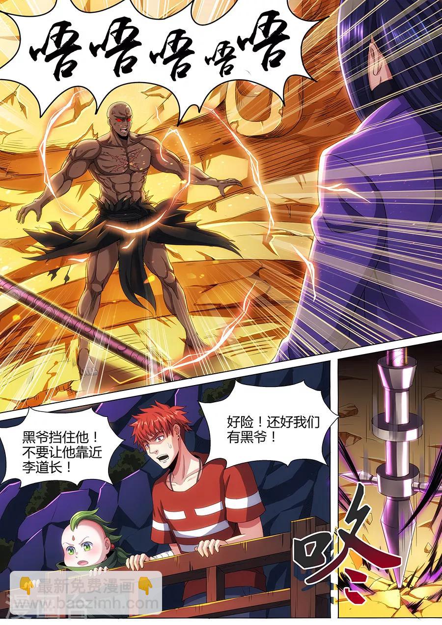 《我的房客是妖怪》第68话 祭天 第10页