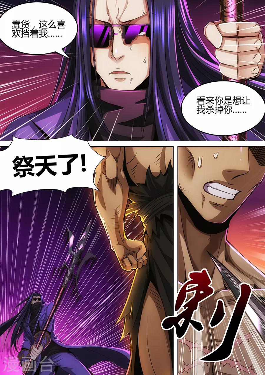 《我的房客是妖怪》第68话 祭天 第11页