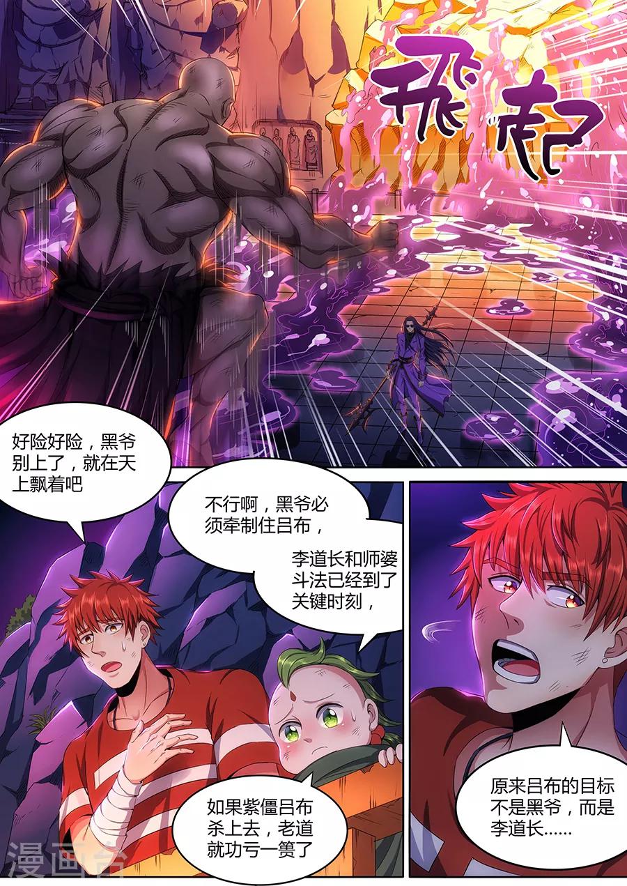 《我的房客是妖怪》第68话 祭天 第4页