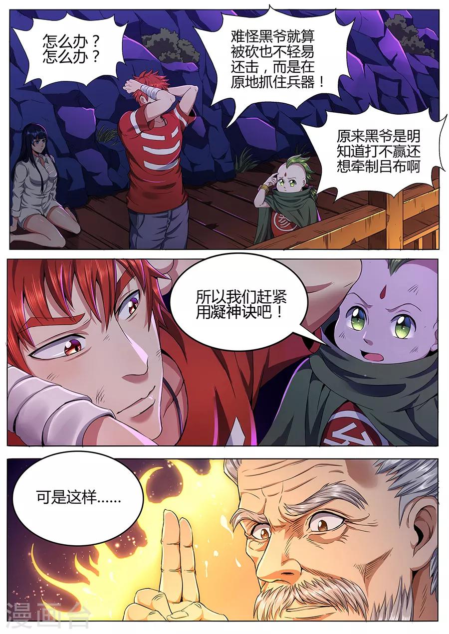 《我的房客是妖怪》第68话 祭天 第5页