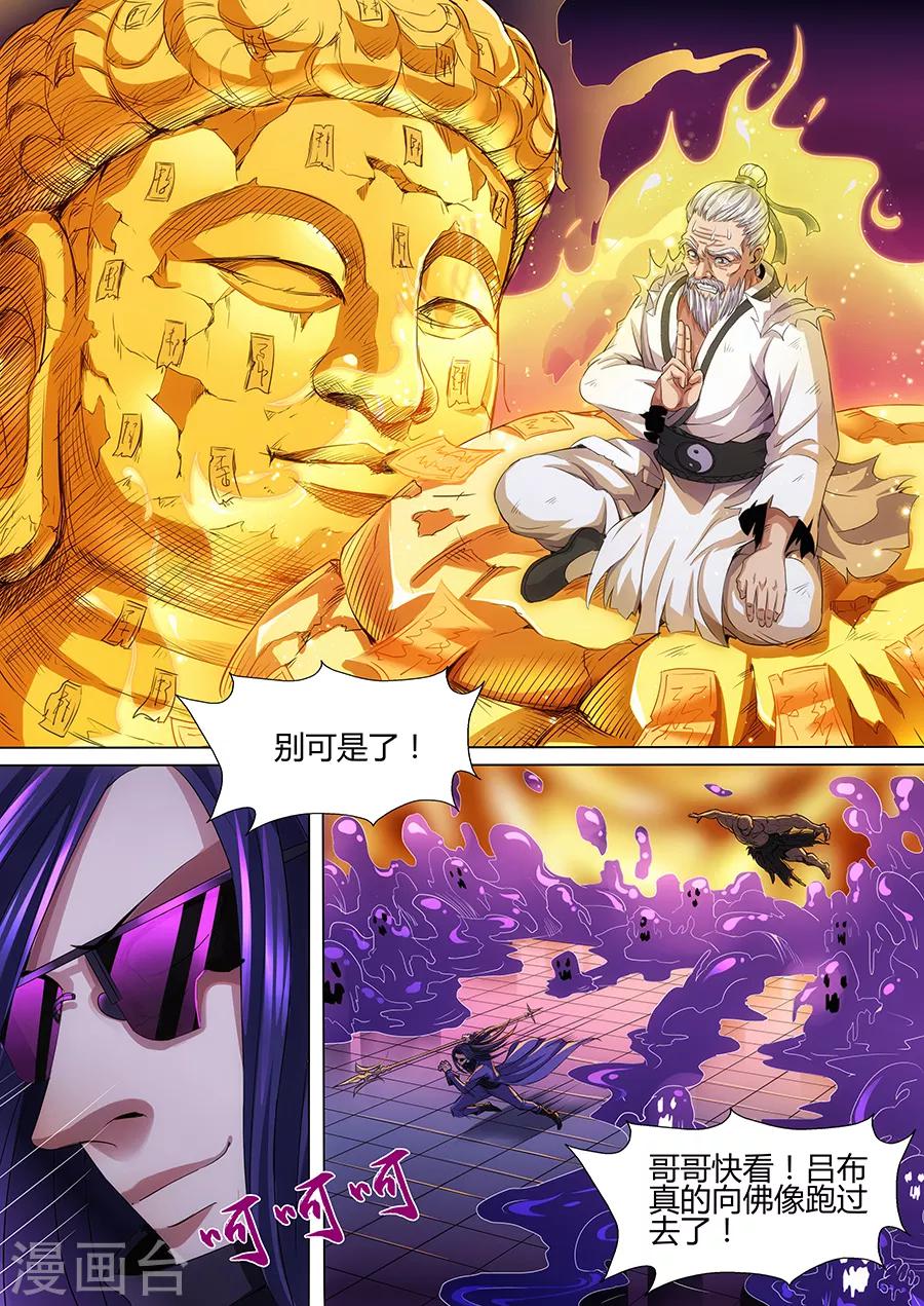 《我的房客是妖怪》第68话 祭天 第6页