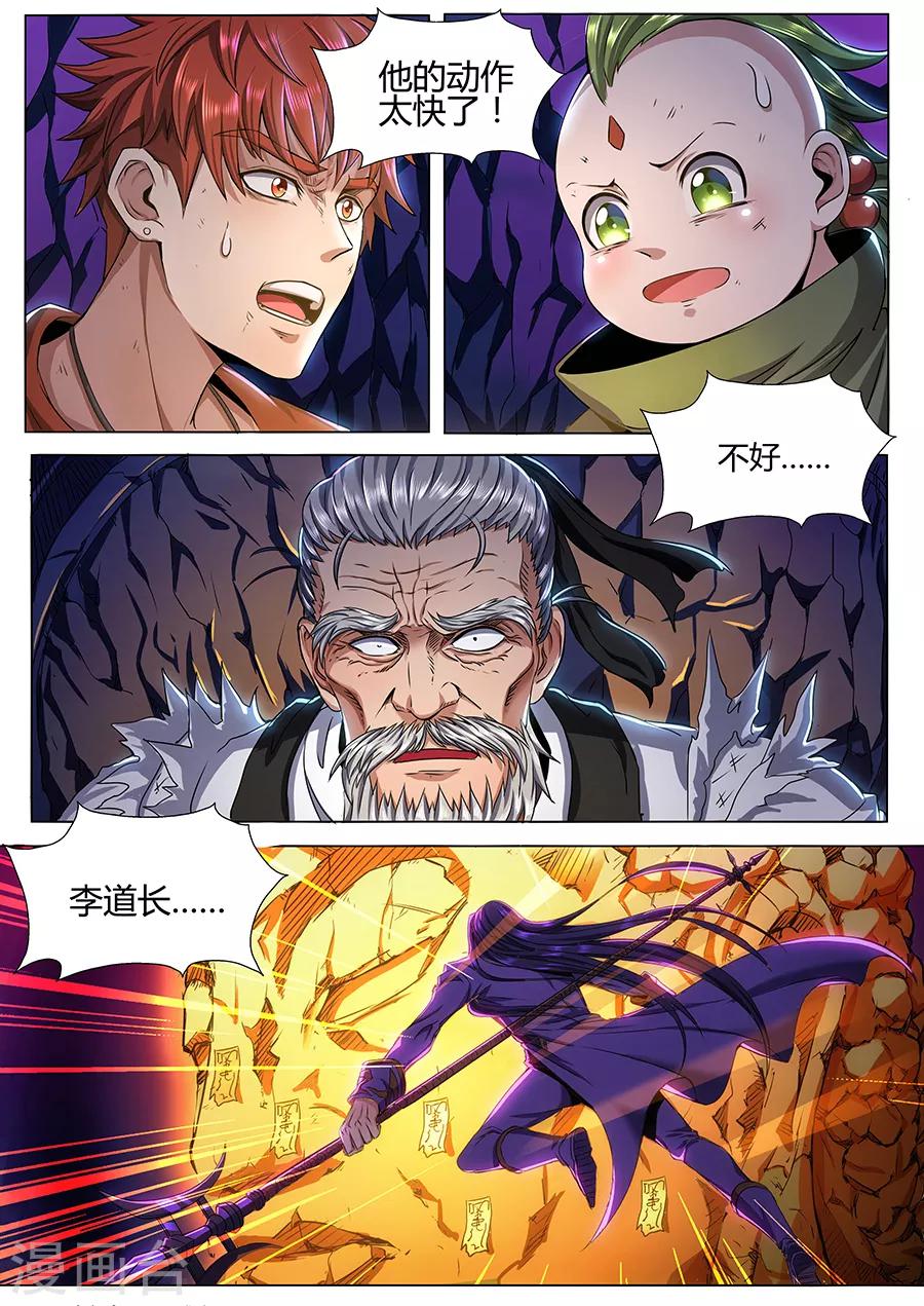 《我的房客是妖怪》第68话 祭天 第8页