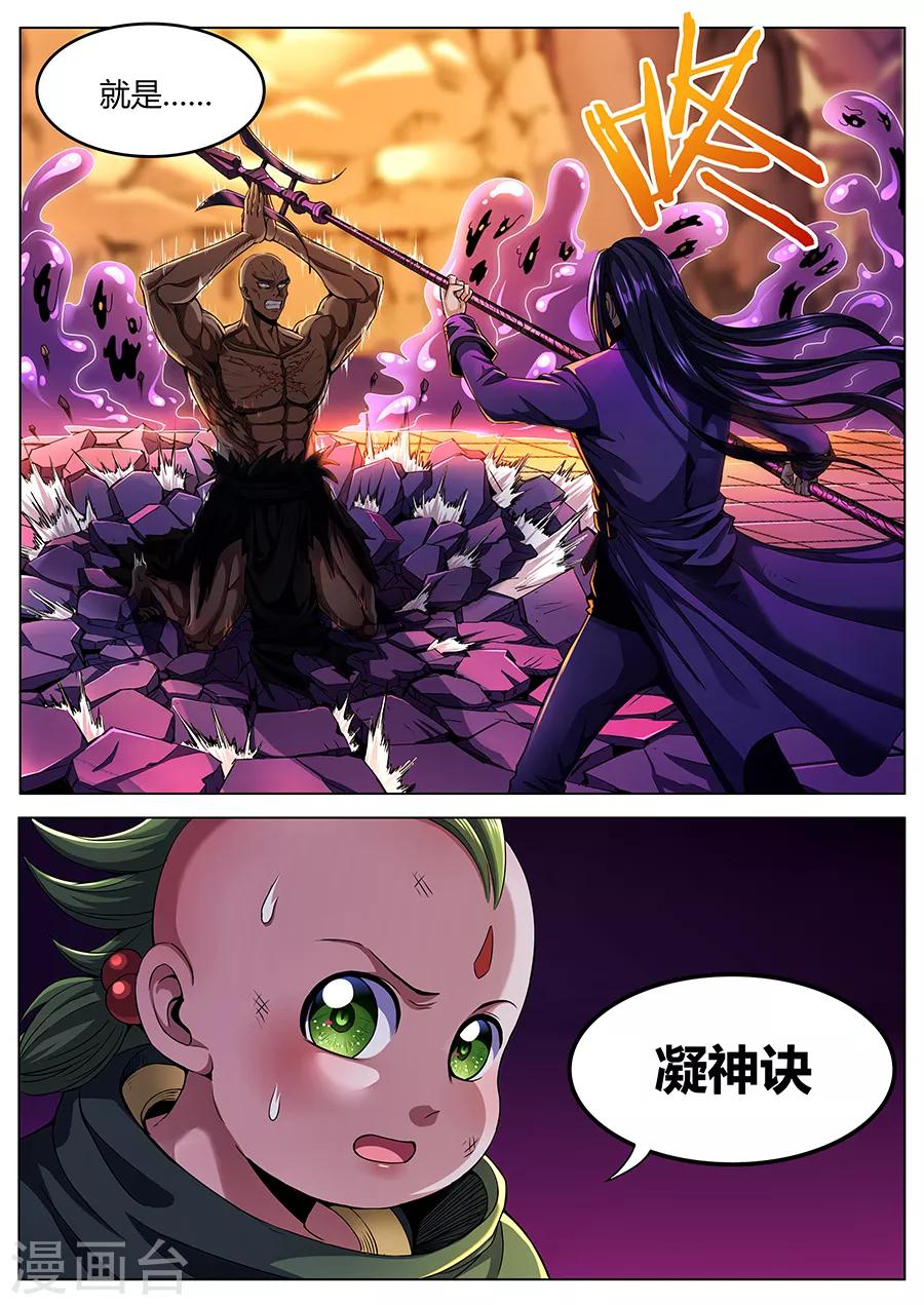 《我的房客是妖怪》第67话 凝神诀 第2页