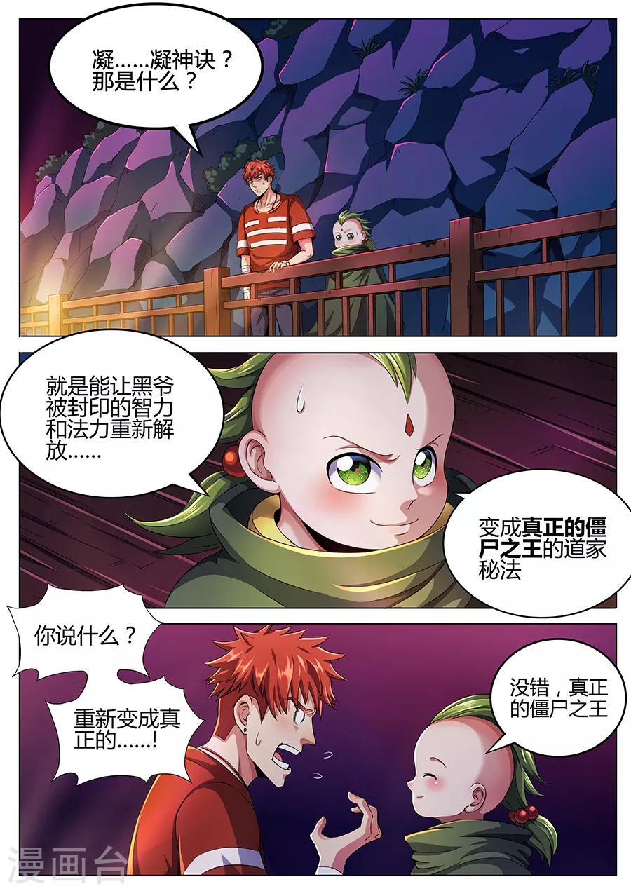 《我的房客是妖怪》第67话 凝神诀 第3页