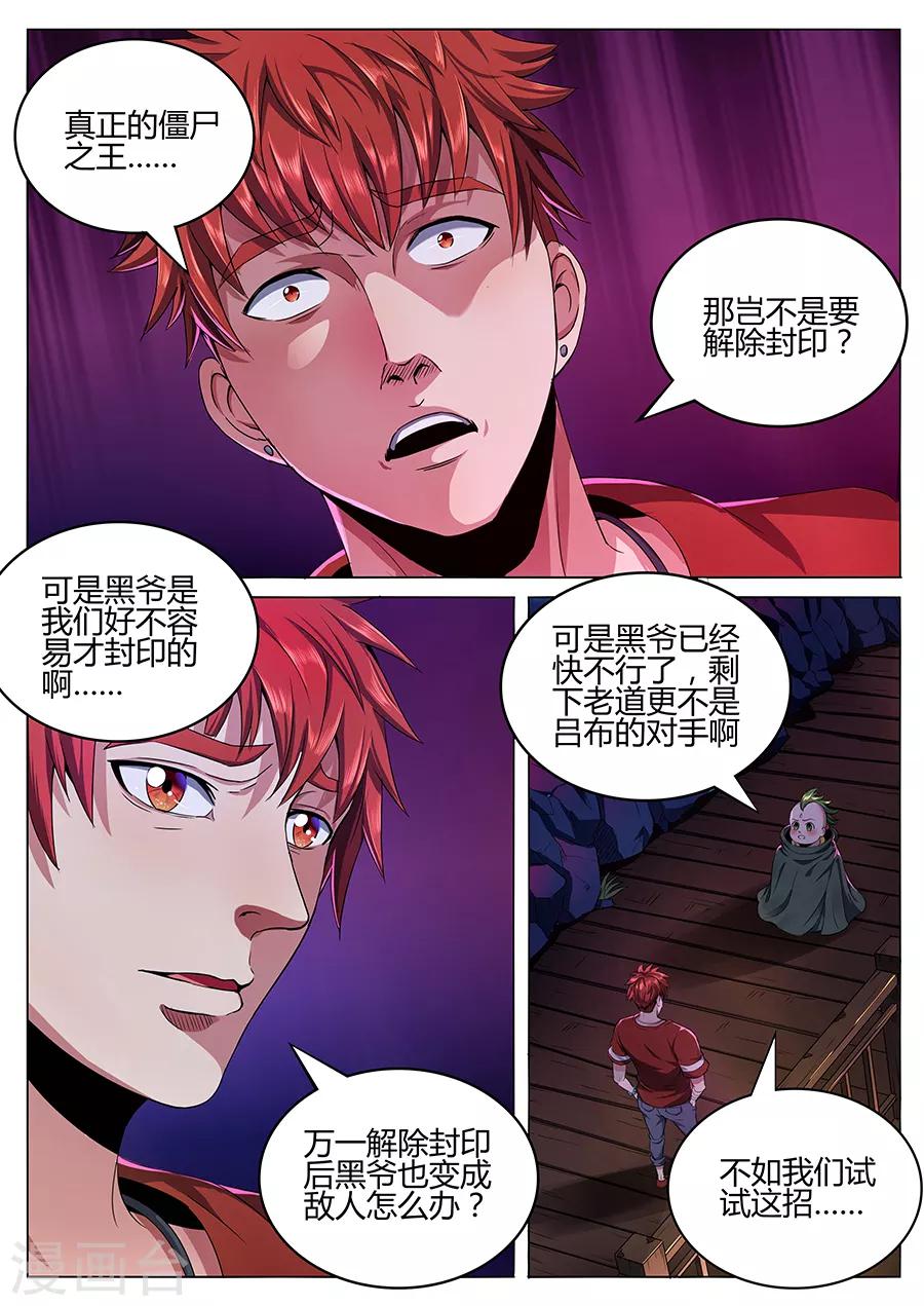 《我的房客是妖怪》第67话 凝神诀 第4页