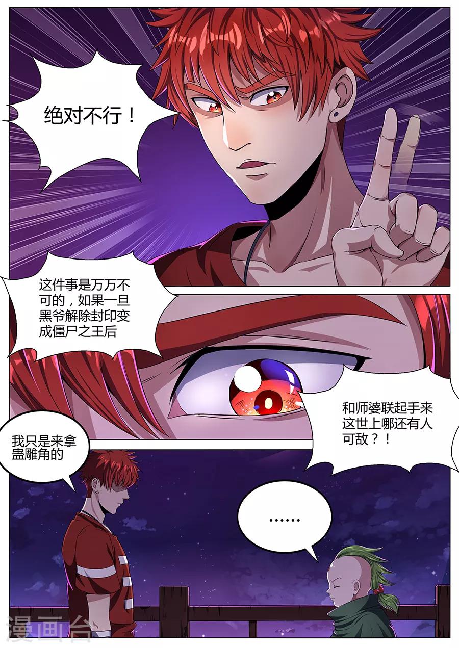 《我的房客是妖怪》第67话 凝神诀 第5页