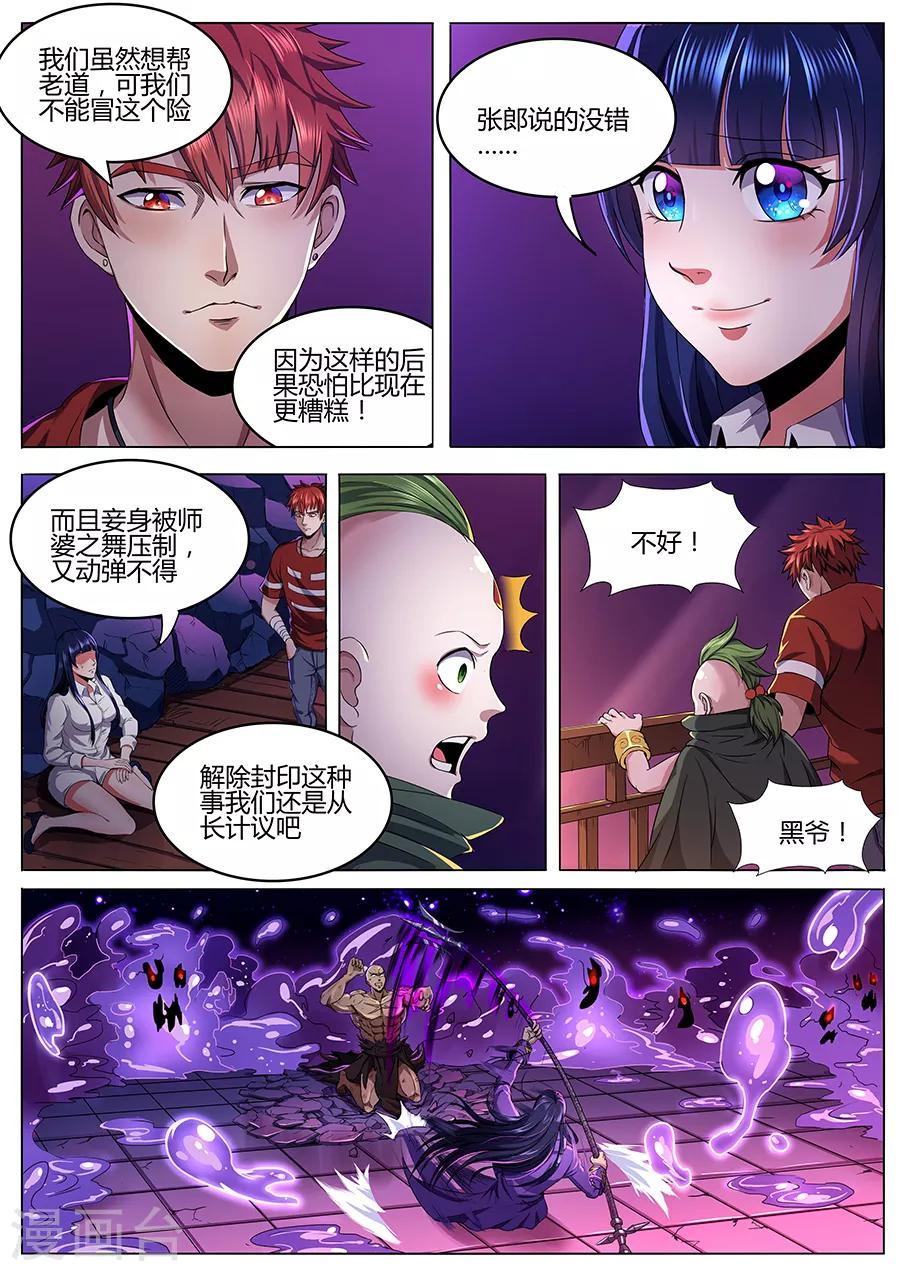 《我的房客是妖怪》第67话 凝神诀 第6页