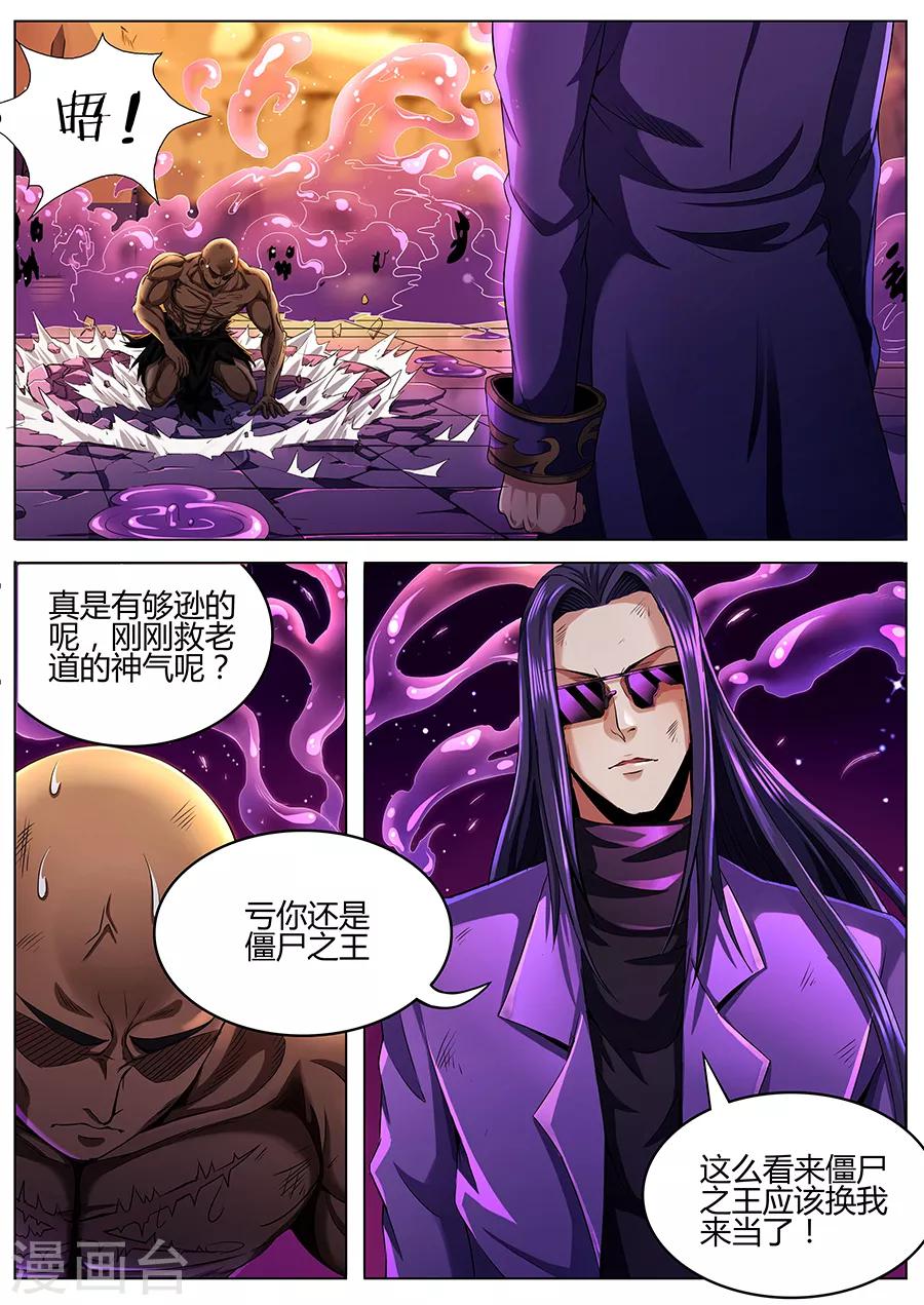 《我的房客是妖怪》第67话 凝神诀 第7页