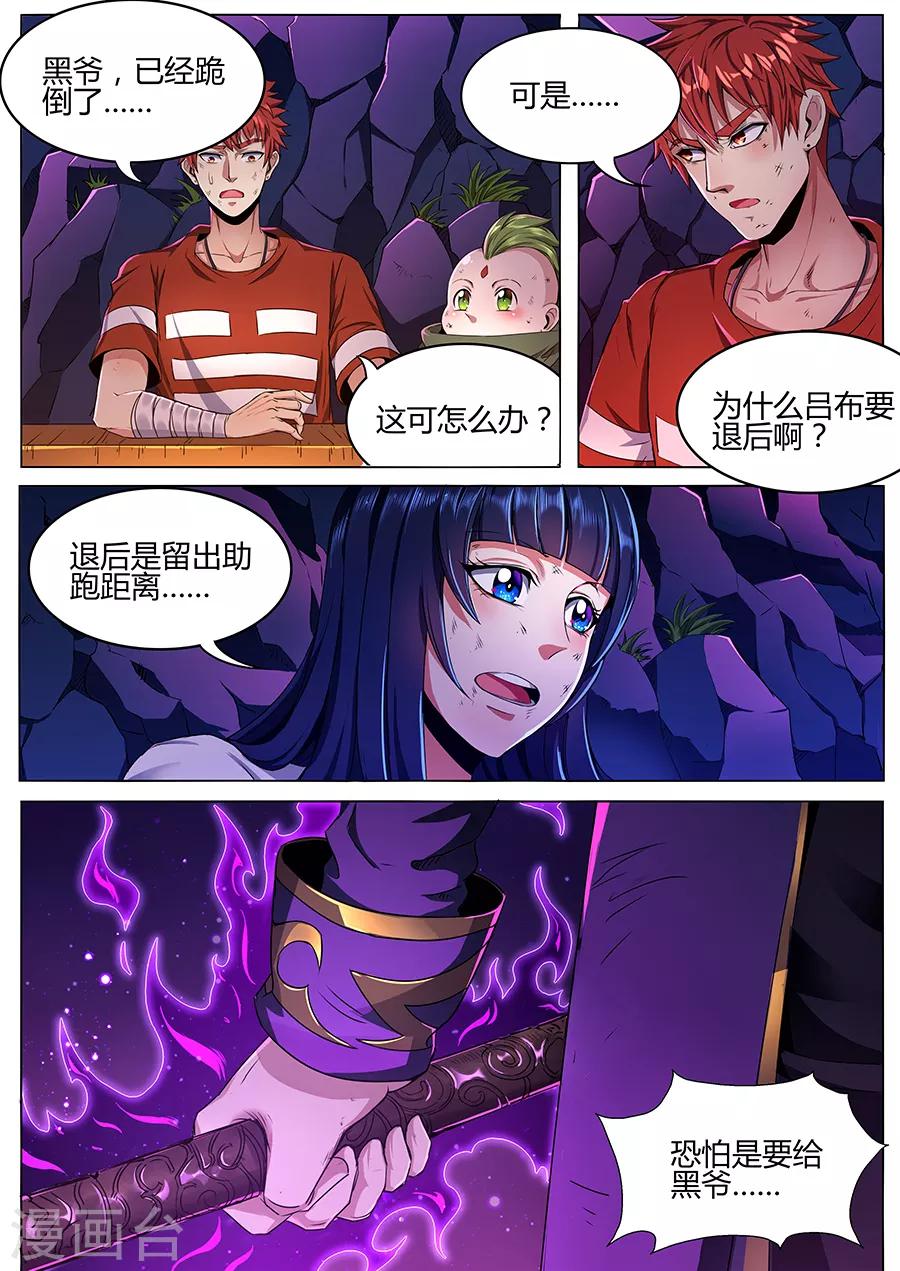 《我的房客是妖怪》第67话 凝神诀 第8页