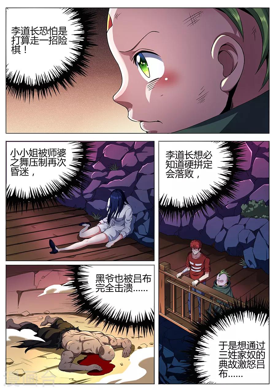 《我的房客是妖怪》第70话 三姓家奴 第10页