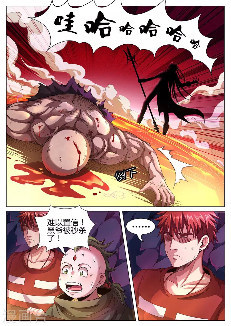 《我的房客是妖怪》第70话 三姓家奴 第2页