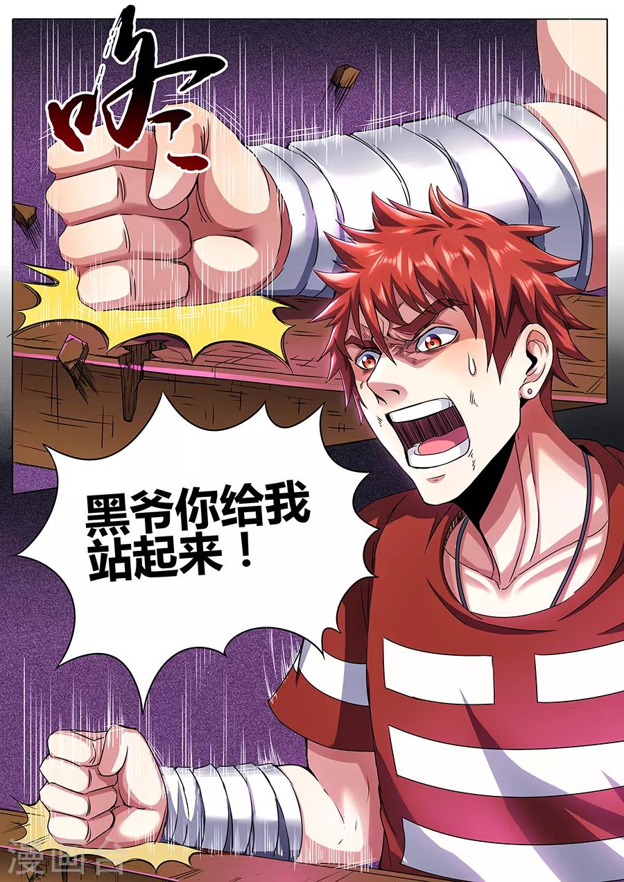 《我的房客是妖怪》第70话 三姓家奴 第3页