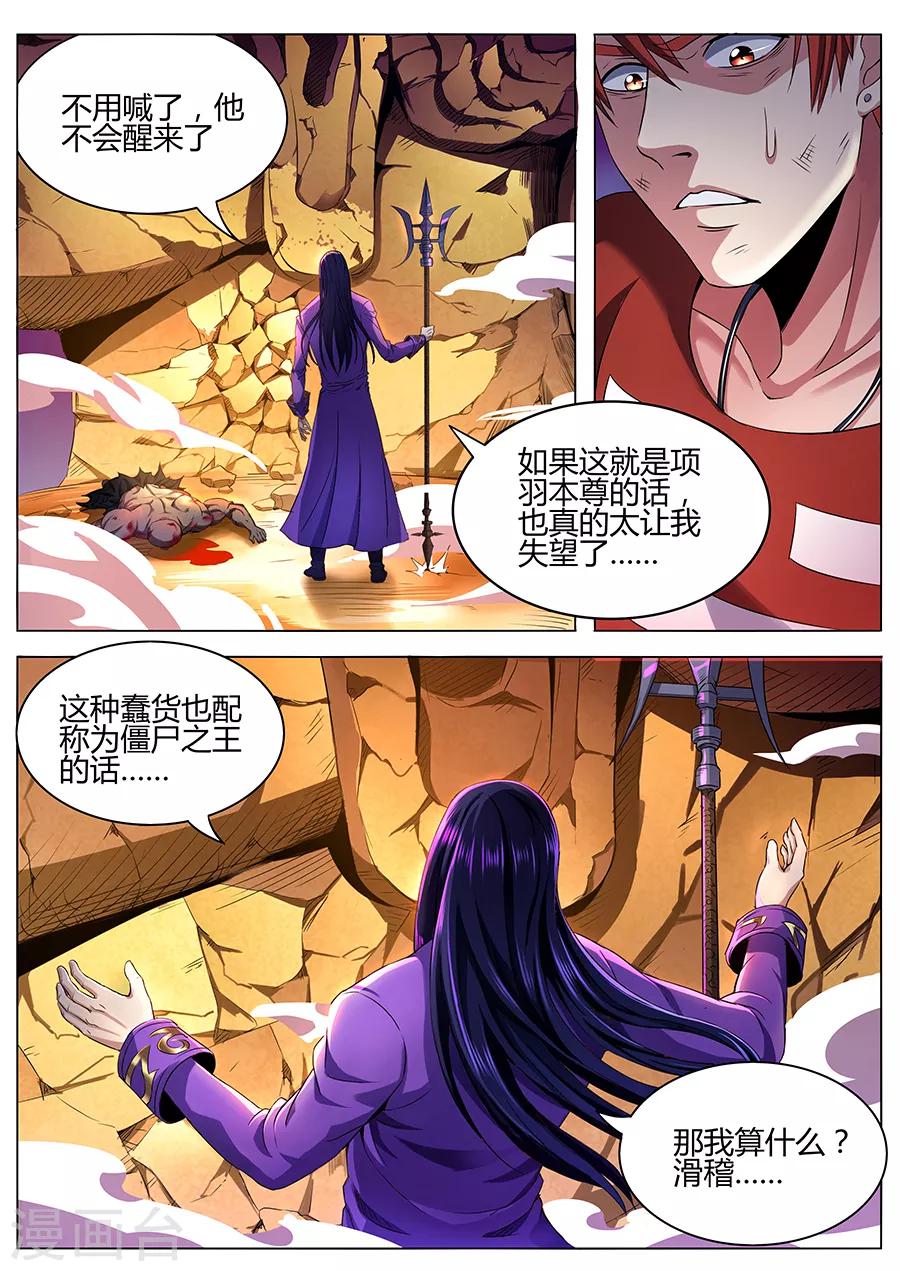 《我的房客是妖怪》第70话 三姓家奴 第5页