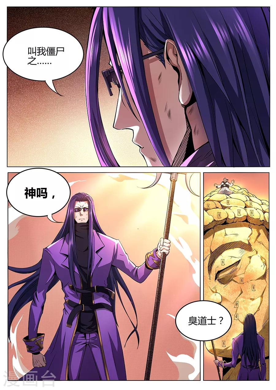 《我的房客是妖怪》第70话 三姓家奴 第6页