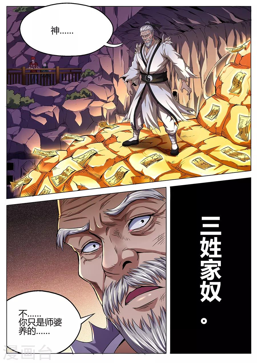 《我的房客是妖怪》第70话 三姓家奴 第7页