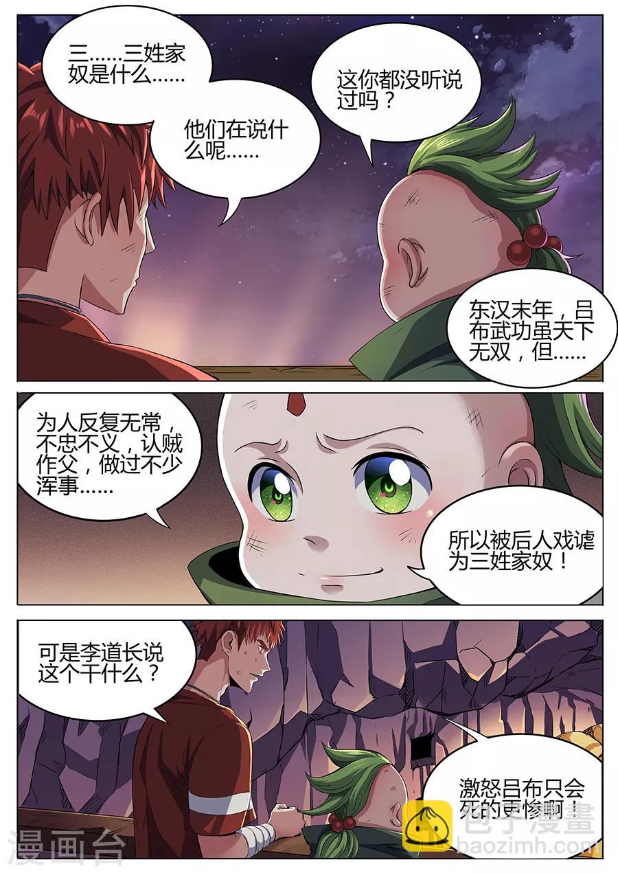 《我的房客是妖怪》第70话 三姓家奴 第9页