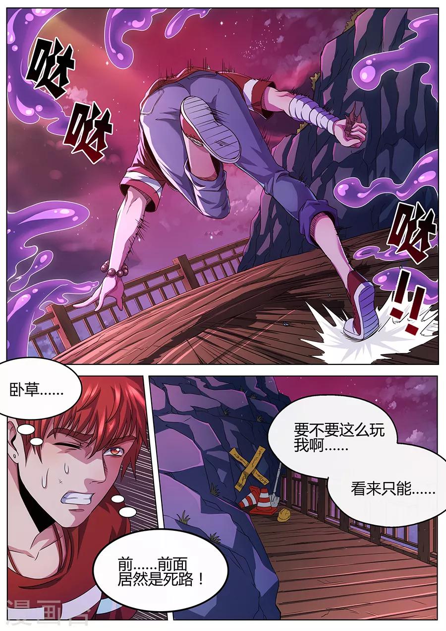 《我的房客是妖怪》第72话 绝地求生 第10页