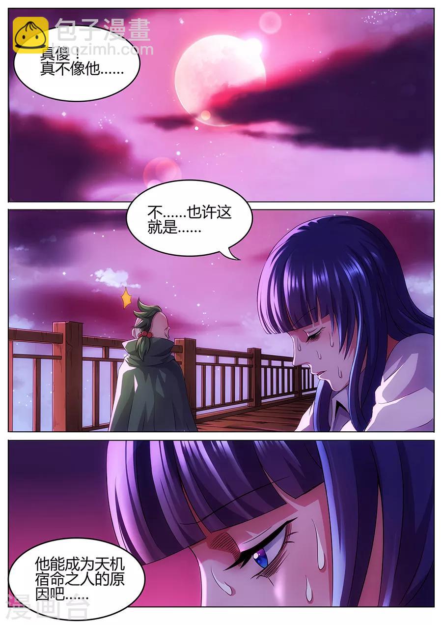 《我的房客是妖怪》第72话 绝地求生 第2页