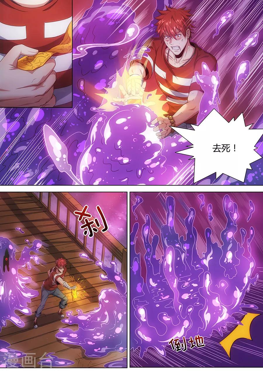 《我的房客是妖怪》第72话 绝地求生 第4页
