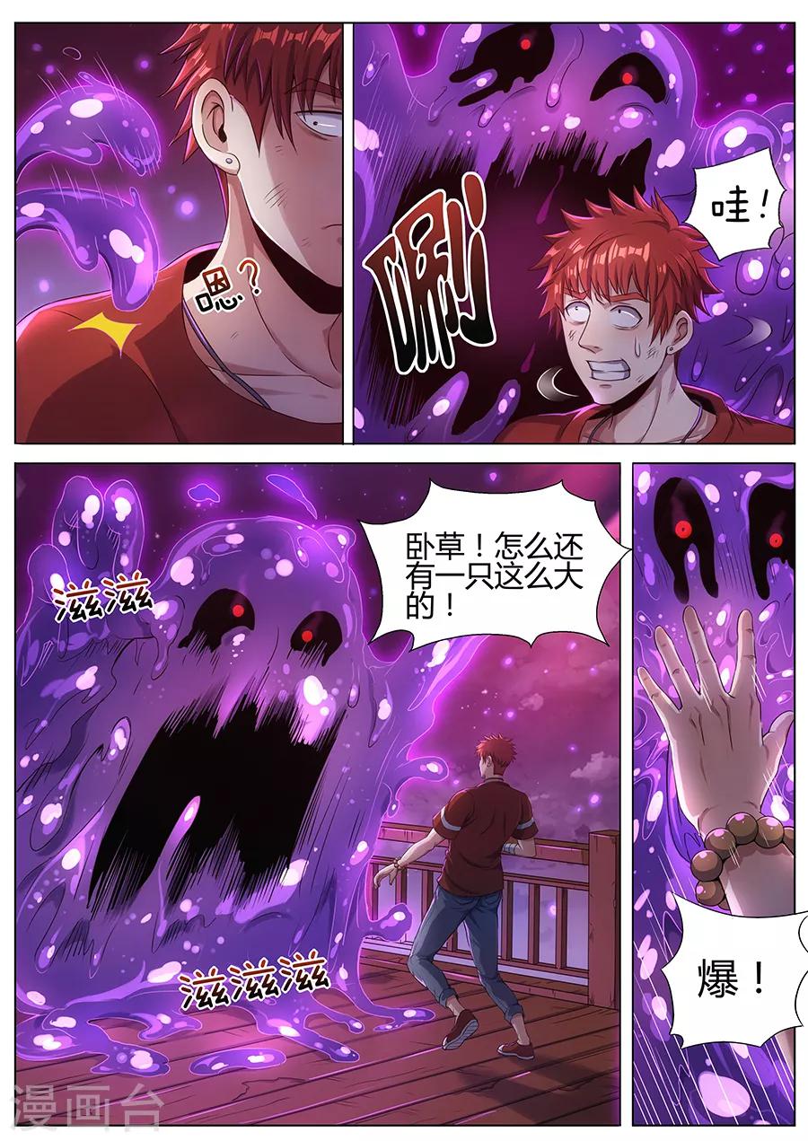 《我的房客是妖怪》第72话 绝地求生 第6页