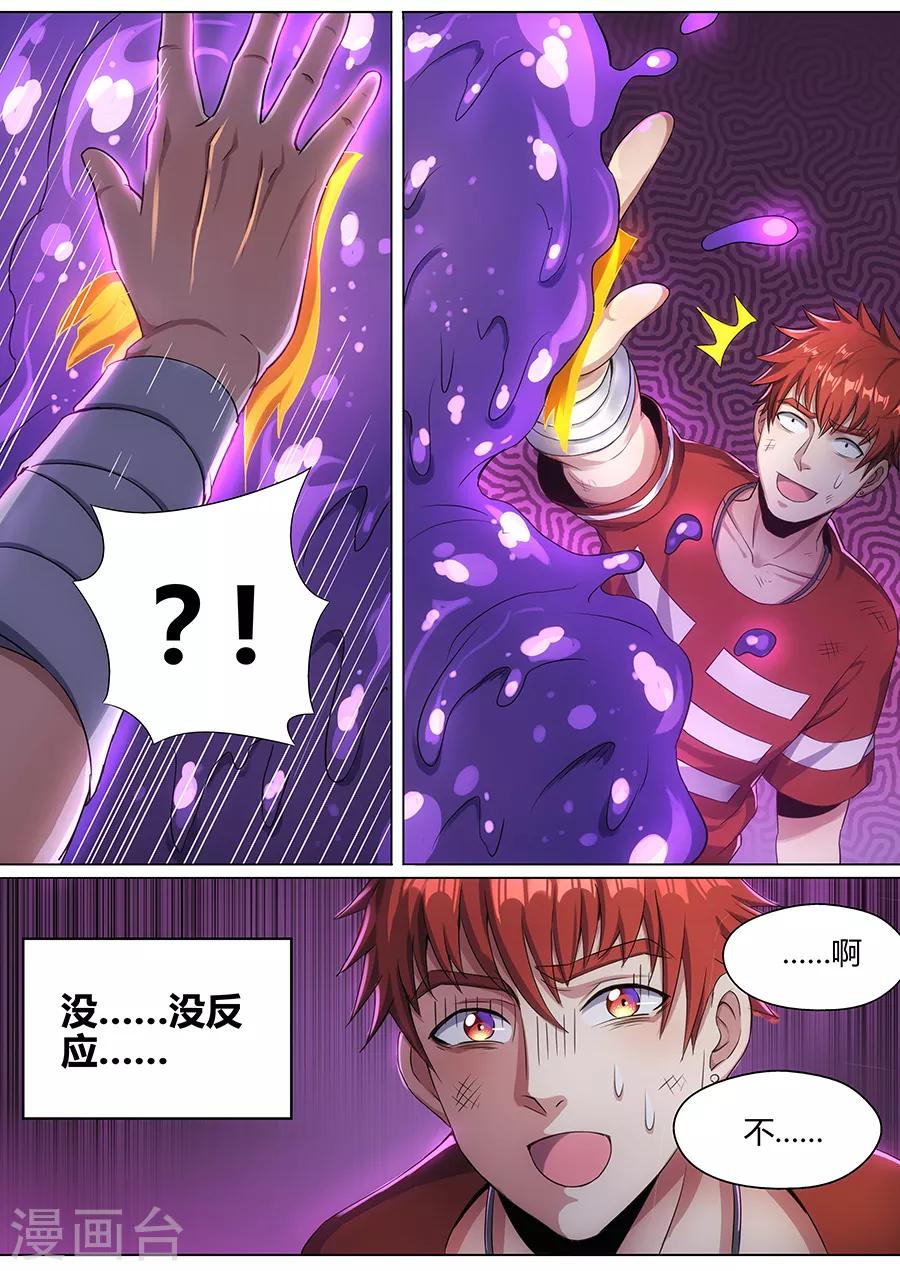 《我的房客是妖怪》第72话 绝地求生 第7页