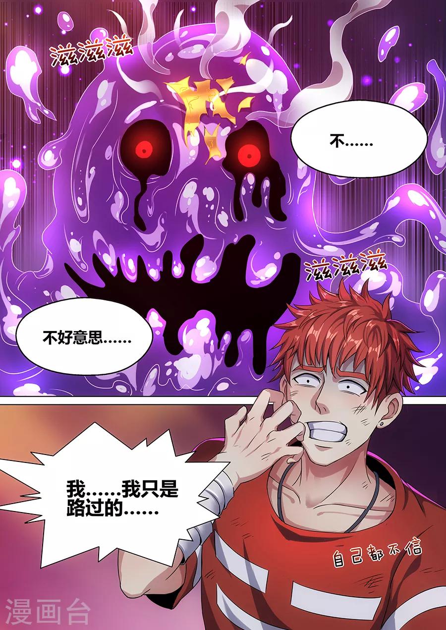 《我的房客是妖怪》第72话 绝地求生 第8页