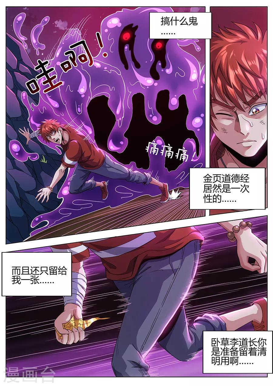 《我的房客是妖怪》第72话 绝地求生 第9页