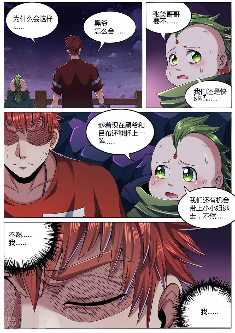 《我的房客是妖怪》第71话 伙伴！ 第12页
