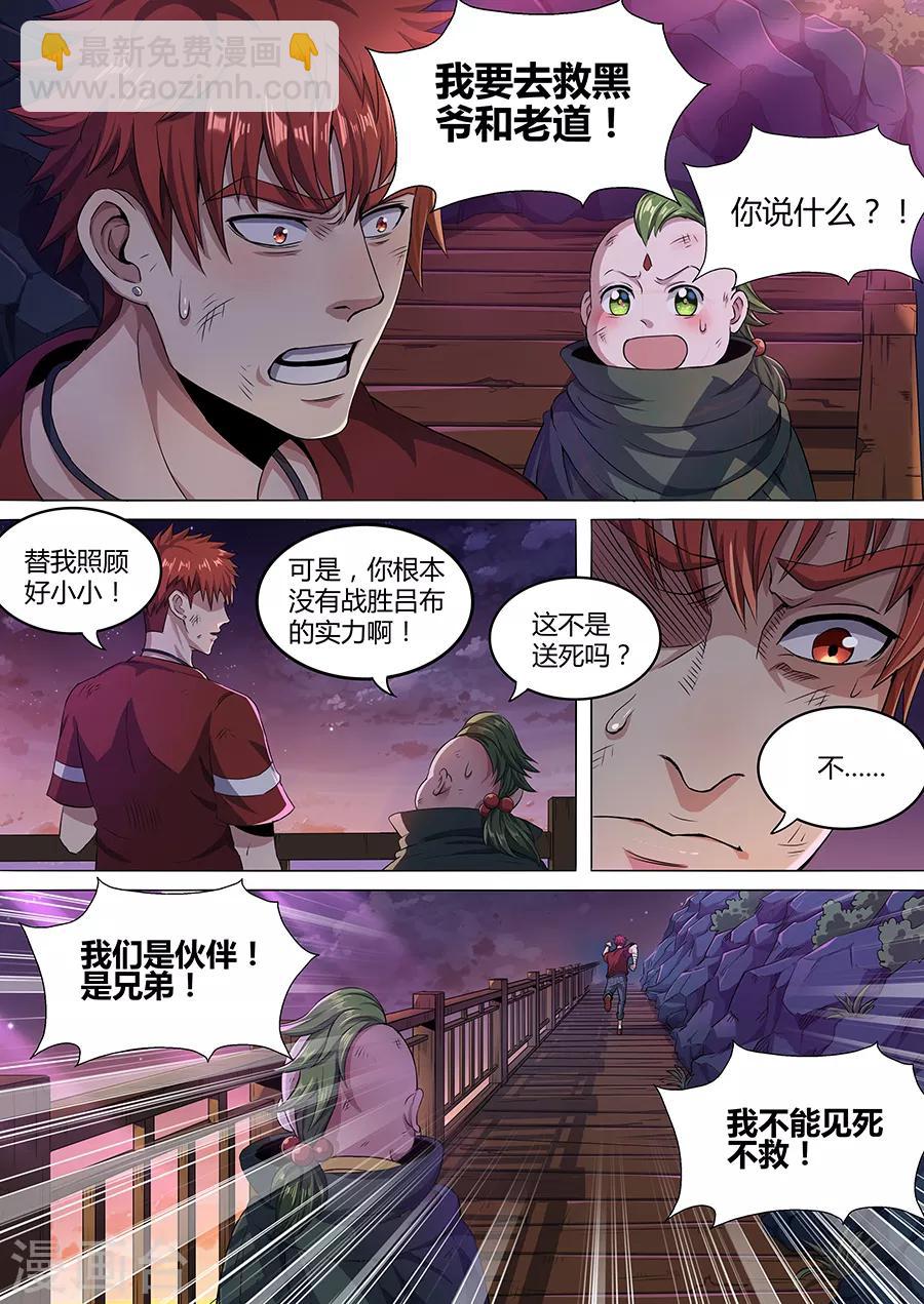 《我的房客是妖怪》第71话 伙伴！ 第13页