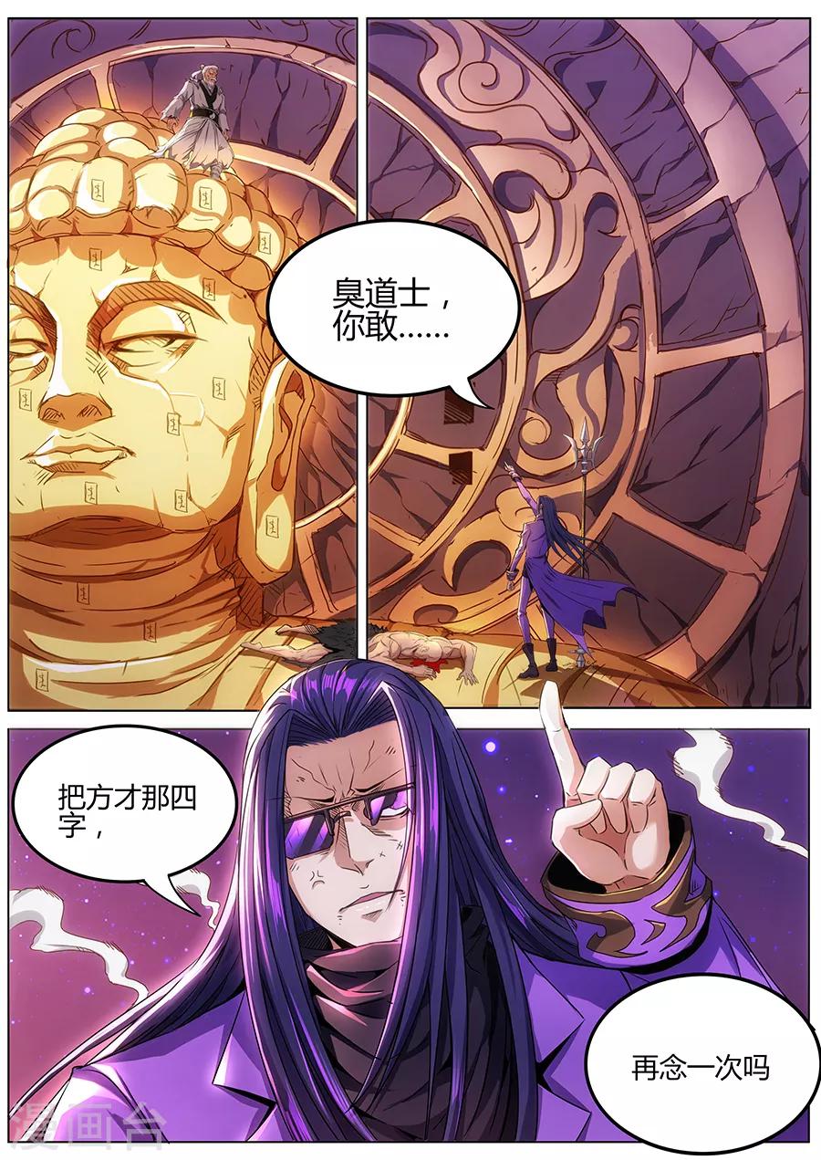 《我的房客是妖怪》第71话 伙伴！ 第2页