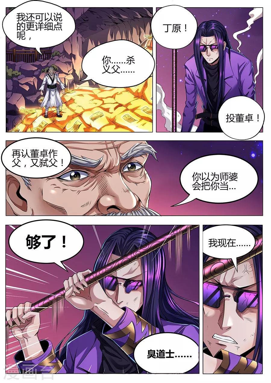 《我的房客是妖怪》第71话 伙伴！ 第3页