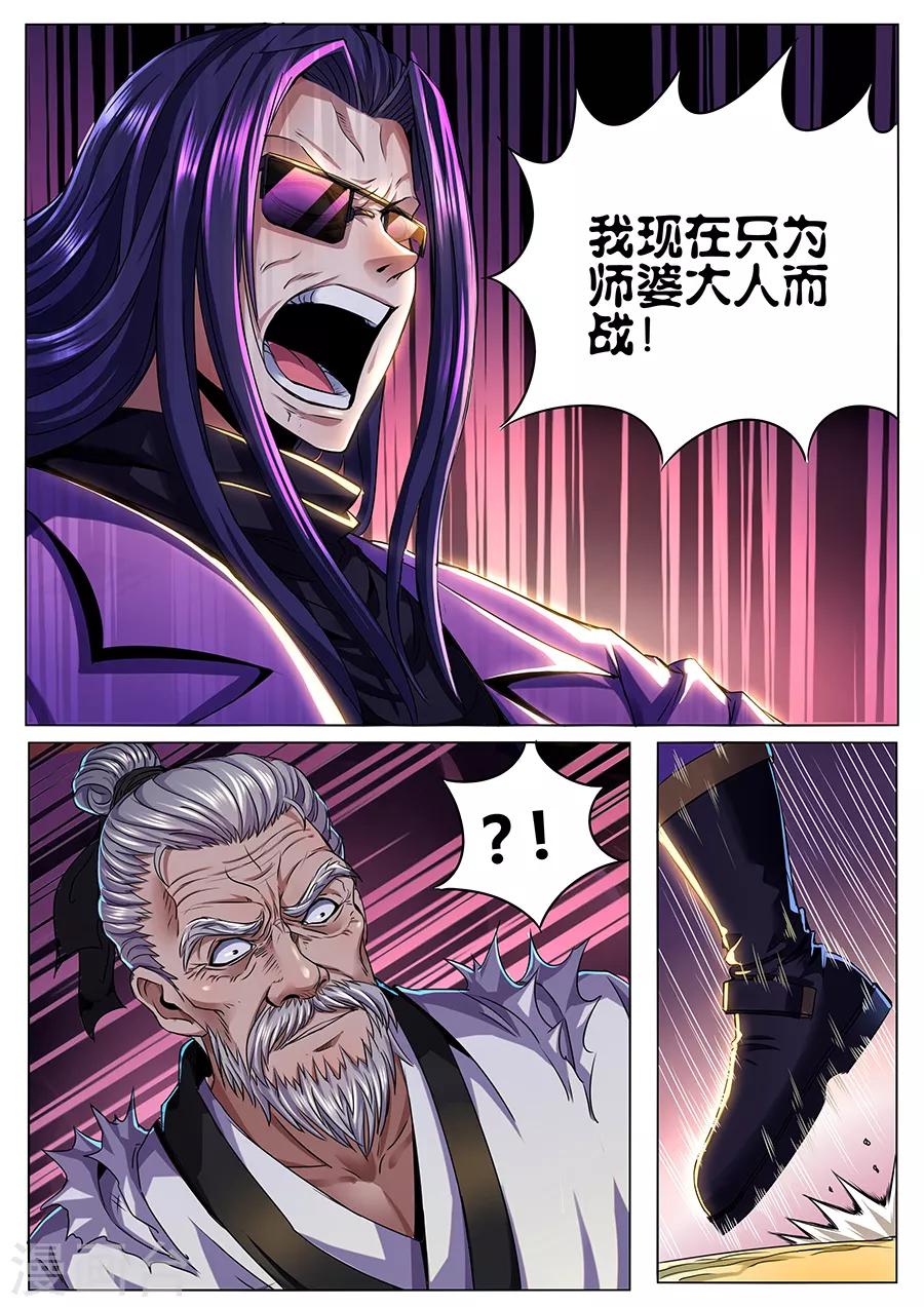 《我的房客是妖怪》第71话 伙伴！ 第4页