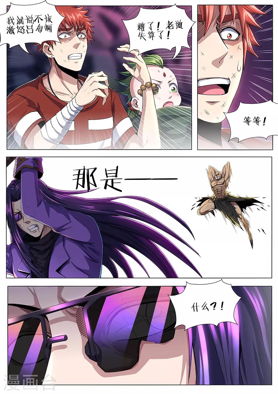 《我的房客是妖怪》第71话 伙伴！ 第6页