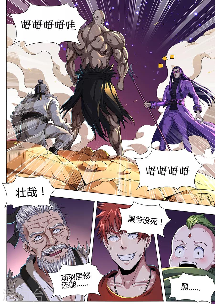 《我的房客是妖怪》第71话 伙伴！ 第8页