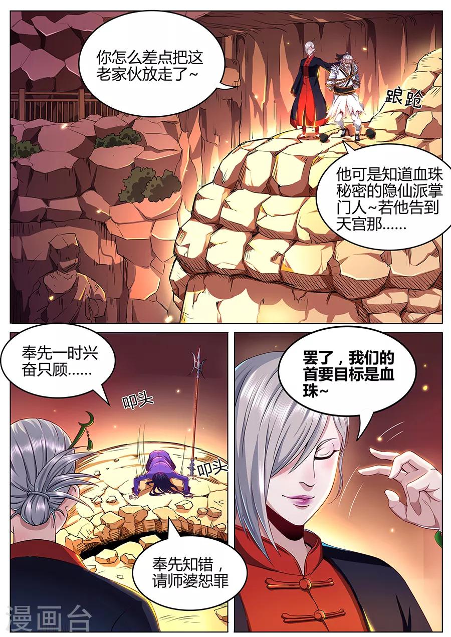 《我的房客是妖怪》第74话 戟下亡魂 第10页