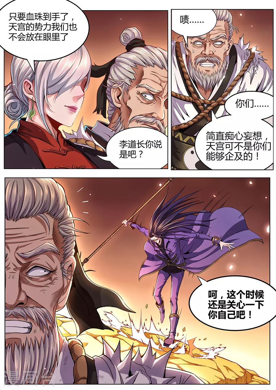 《我的房客是妖怪》第74话 戟下亡魂 第11页