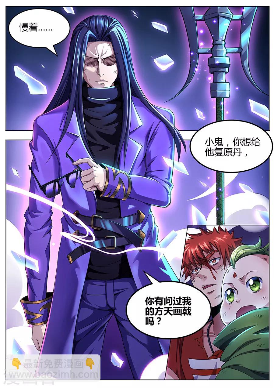 《我的房客是妖怪》第74话 戟下亡魂 第2页