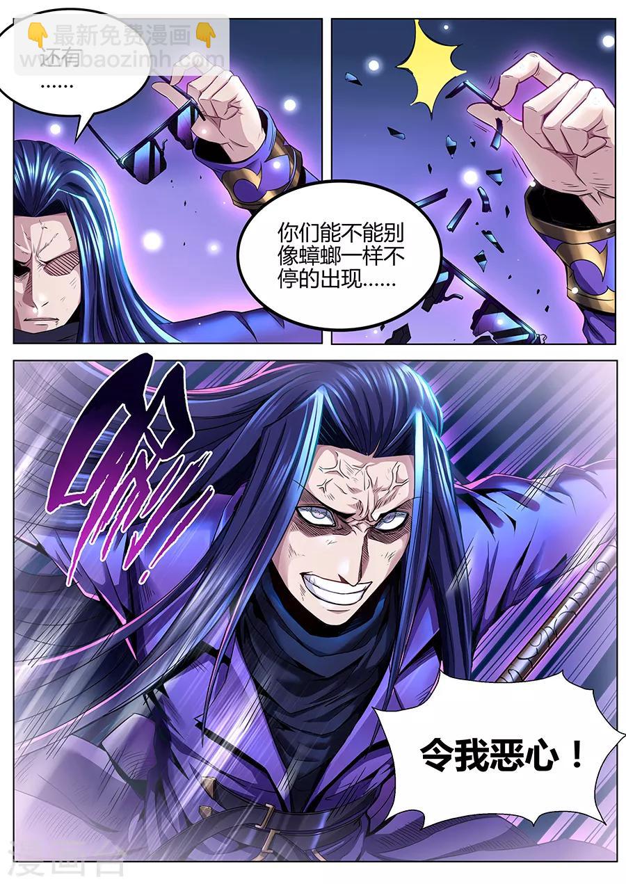 《我的房客是妖怪》第74话 戟下亡魂 第3页