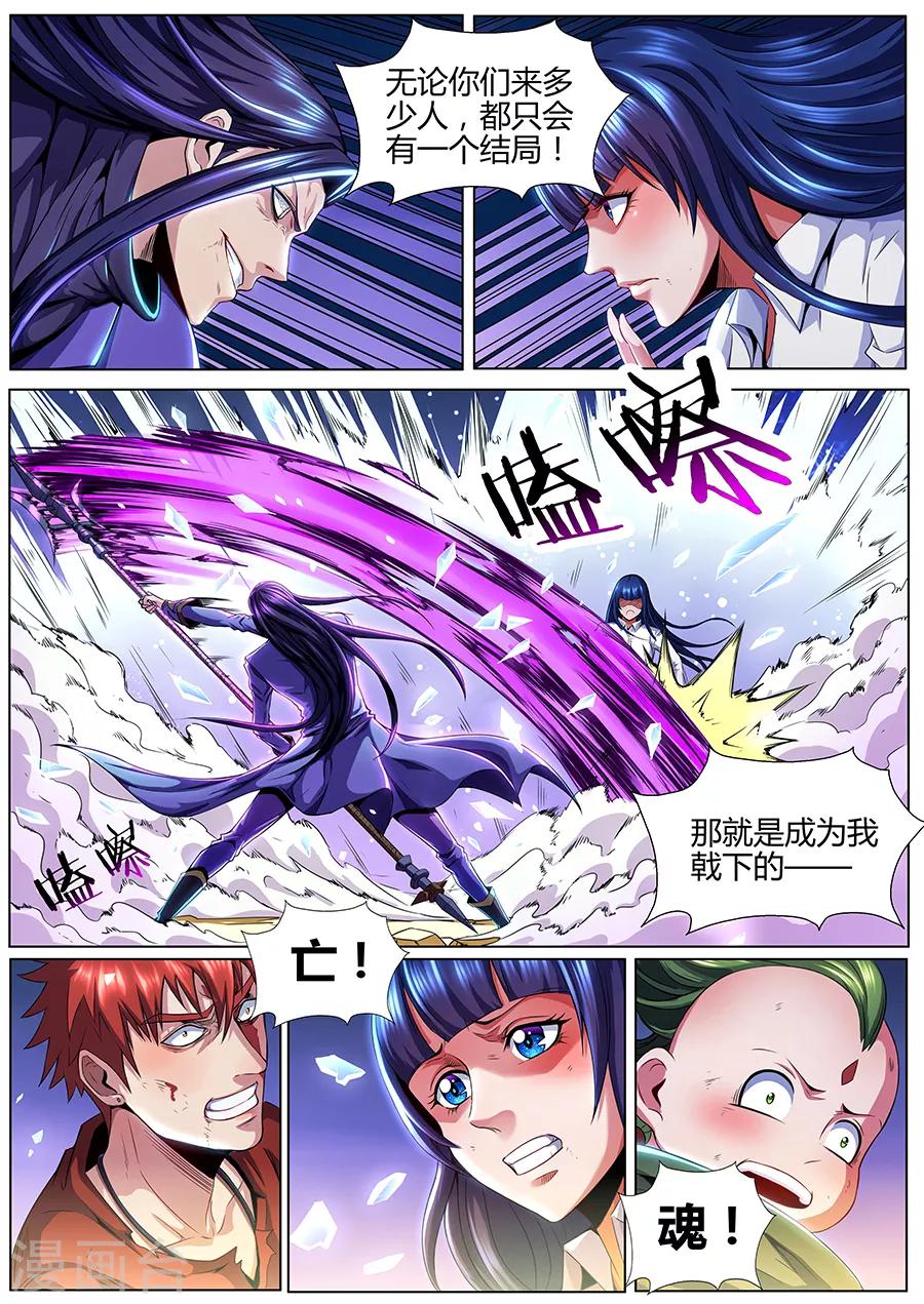 《我的房客是妖怪》第74话 戟下亡魂 第5页