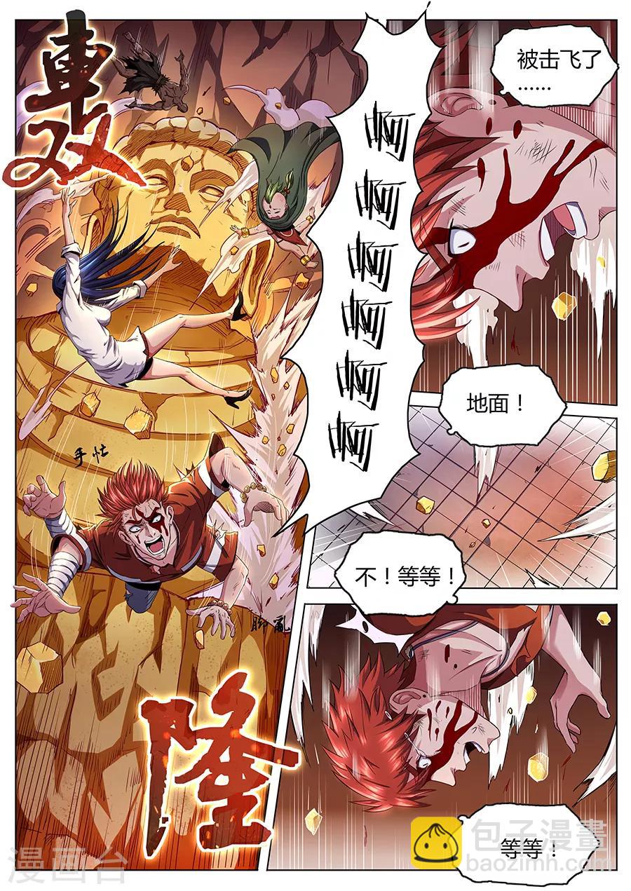 《我的房客是妖怪》第74话 戟下亡魂 第7页